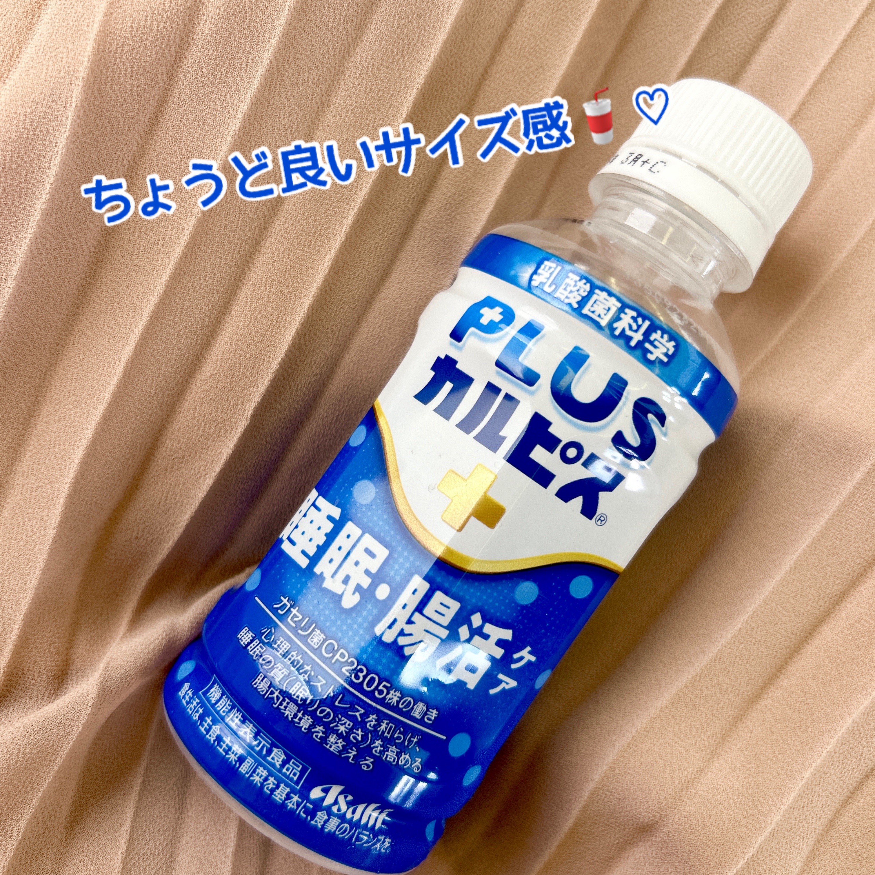 カルピス 睡眠の質 腸内環境/カルピス/乳酸菌飲料を使ったクチコミ（1枚目）