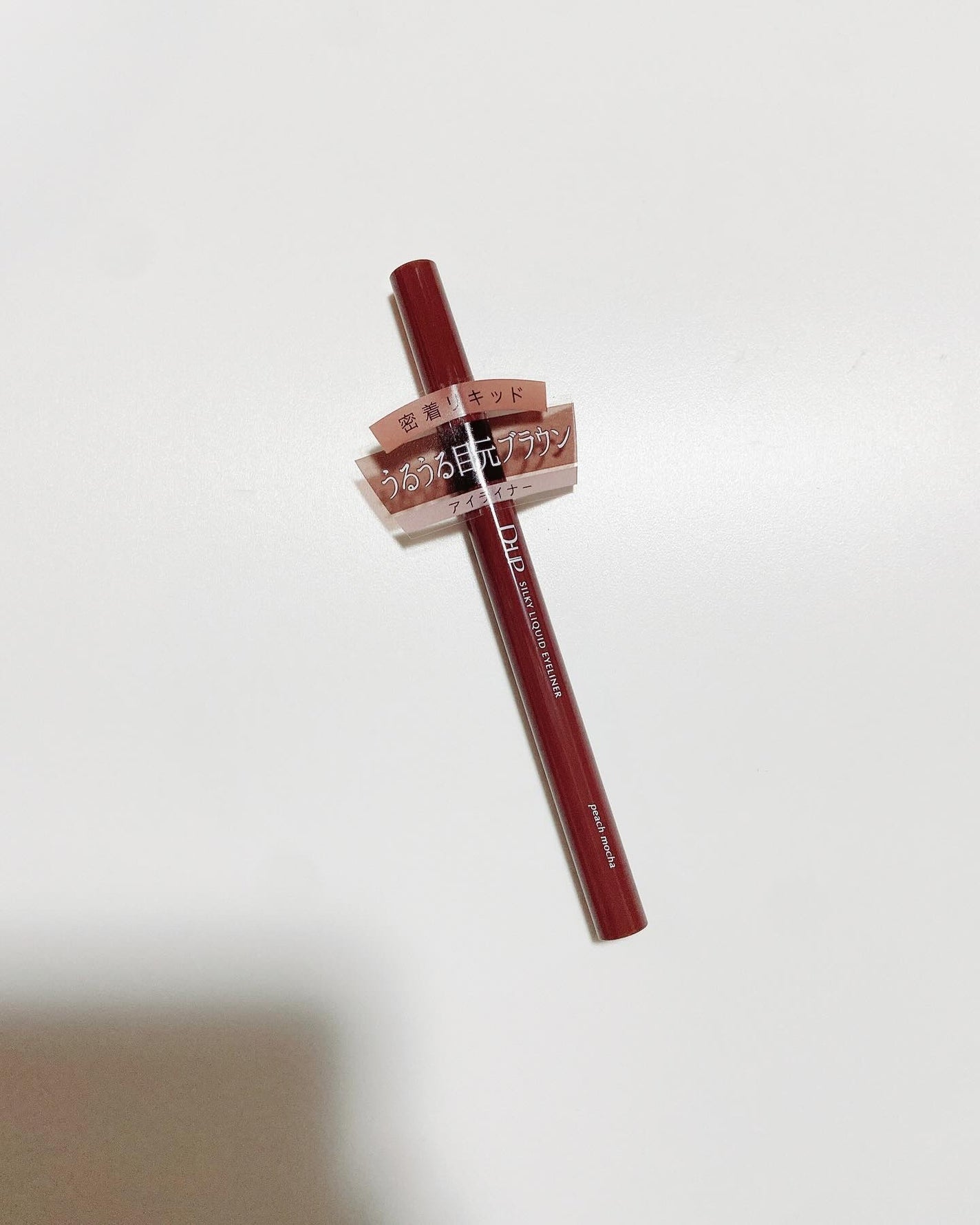 シルキーリキッドアイライナーWP/D-UP/リキッドアイライナーを使ったクチコミ(4枚目)