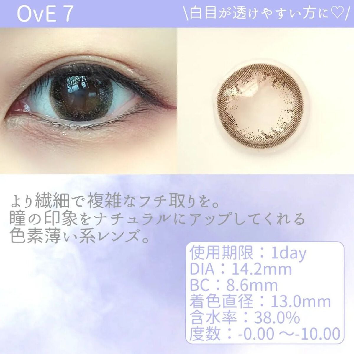 OvE(オヴィ) 1day/OvE/ワンデー(1DAY)カラコンを使ったクチコミ(8枚目)