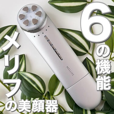 MELLIFE トータルフェイシャルプラスのクチコミ「💠6通りの機能！？メリフの美顔器でスペシャルなホームケア💠
＿＿＿＿＿＿＿＿＿＿＿＿＿＿＿＿＿.....」（1枚目）