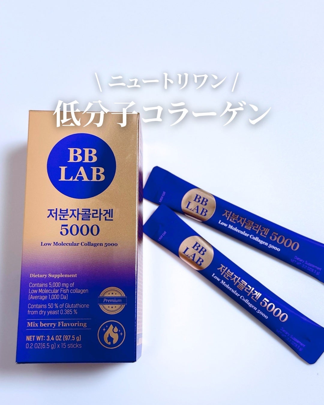 BB LAB 低分子コラーゲン5000/Nutrione/美容サプリメントを使ったクチコミ(1枚目)