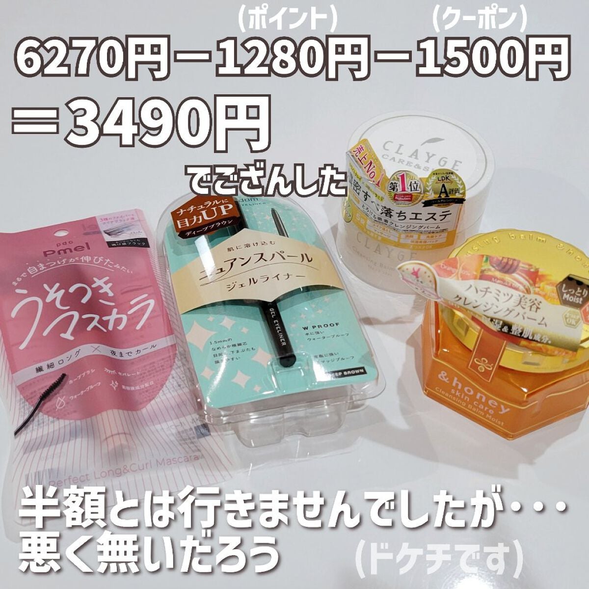 クレージュ クレンジングバーム クリアN/CLAYGE/クレンジングバームを使ったクチコミ(9枚目)