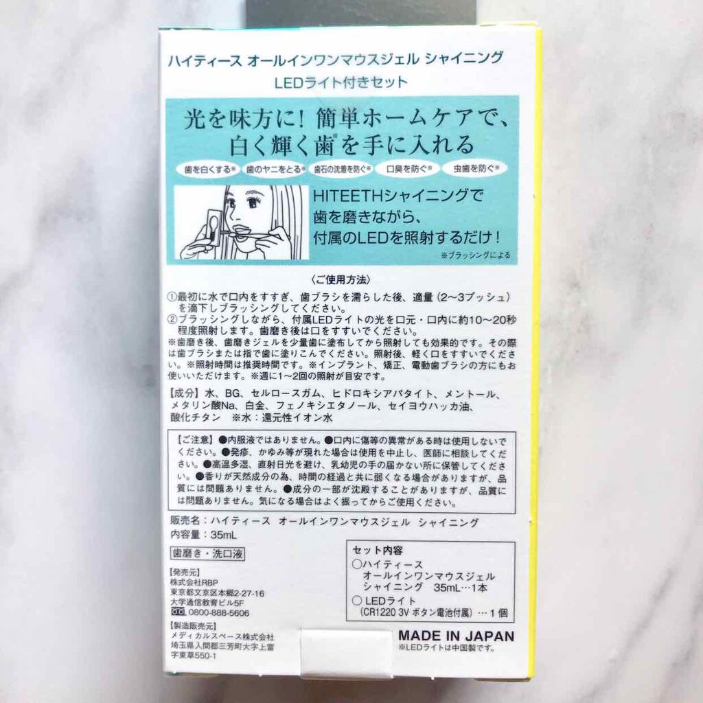 HITEETH ALL IN ONE MOUTH GEL SHINING LEDライト付き/R&/その他オーラルケアを使ったクチコミ（2枚目）