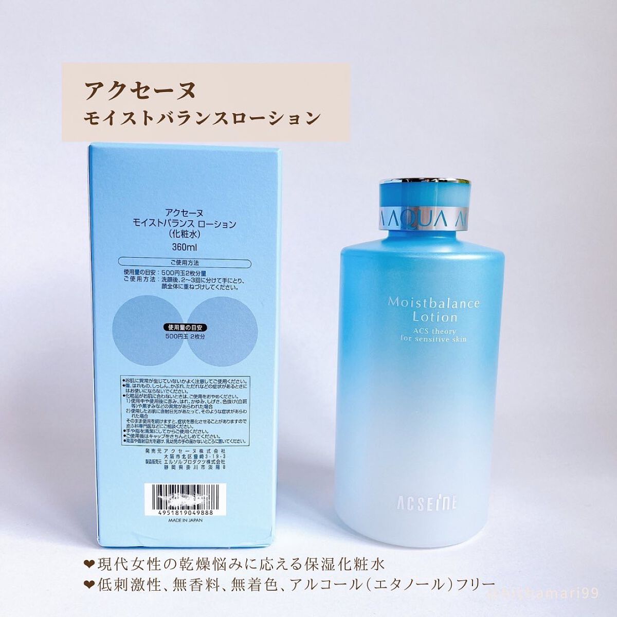 モイストバランス  ローション/ACSEINE/化粧水を使ったクチコミ（2枚目）