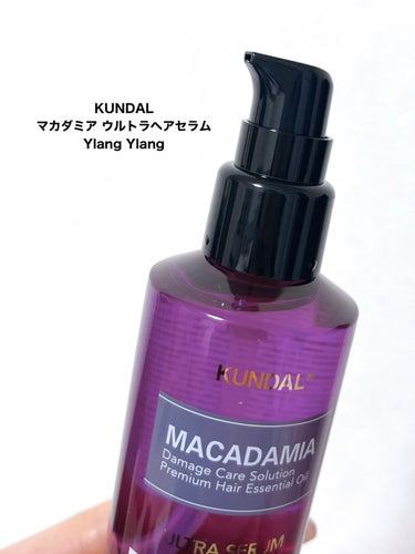 マカダミア ウルトラヘアセラム  イランイラン(Ylang Ylang)/KUNDAL/ヘアオイルを使ったクチコミ（2枚目）