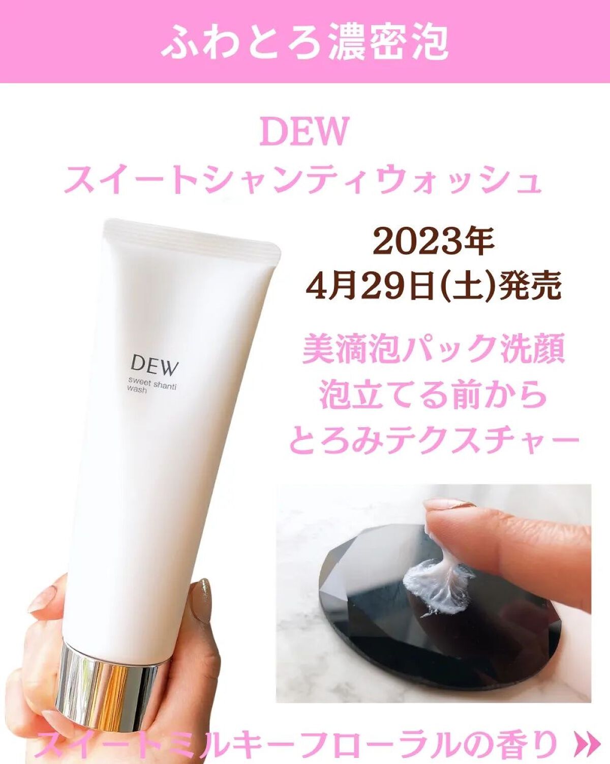 スイートシャンティウォッシュ/DEW/洗顔フォームを使ったクチコミ(2枚目)