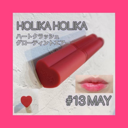 ホリカホリカ ハートクラッシュグローティントエアー/HOLIKA HOLIKA/リップティントを使ったクチコミ(2枚目)