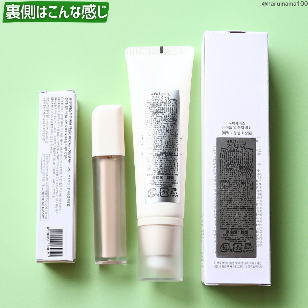 ライトアップトーンアップ*クリーム/4B:face/化粧下地を使ったクチコミ(8枚目)