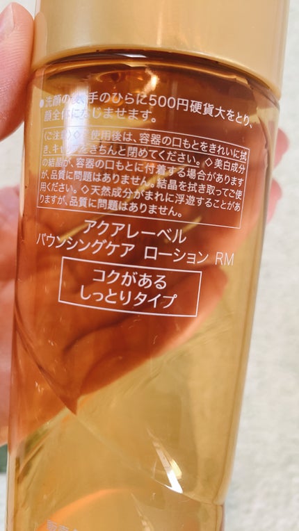 バウンシングケア ローション RM/アクアレーベル/化粧水を使ったクチコミ(4枚目)