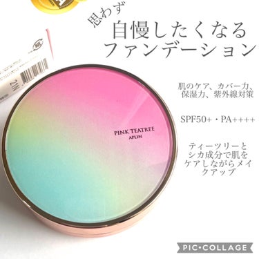 APLIN ピンクティーツリーカバークッションのクチコミ「LIPSのプレキャンで頂きました
ありがとうございます

みんなの投稿みて気になっていた
商品.....」（1枚目）