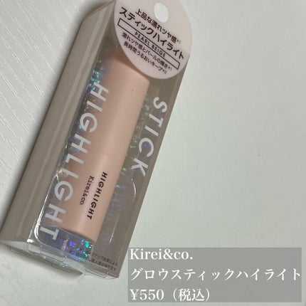 グロウスティックハイライト/Kirei&co./スティックハイライトを使ったクチコミ(2枚目)