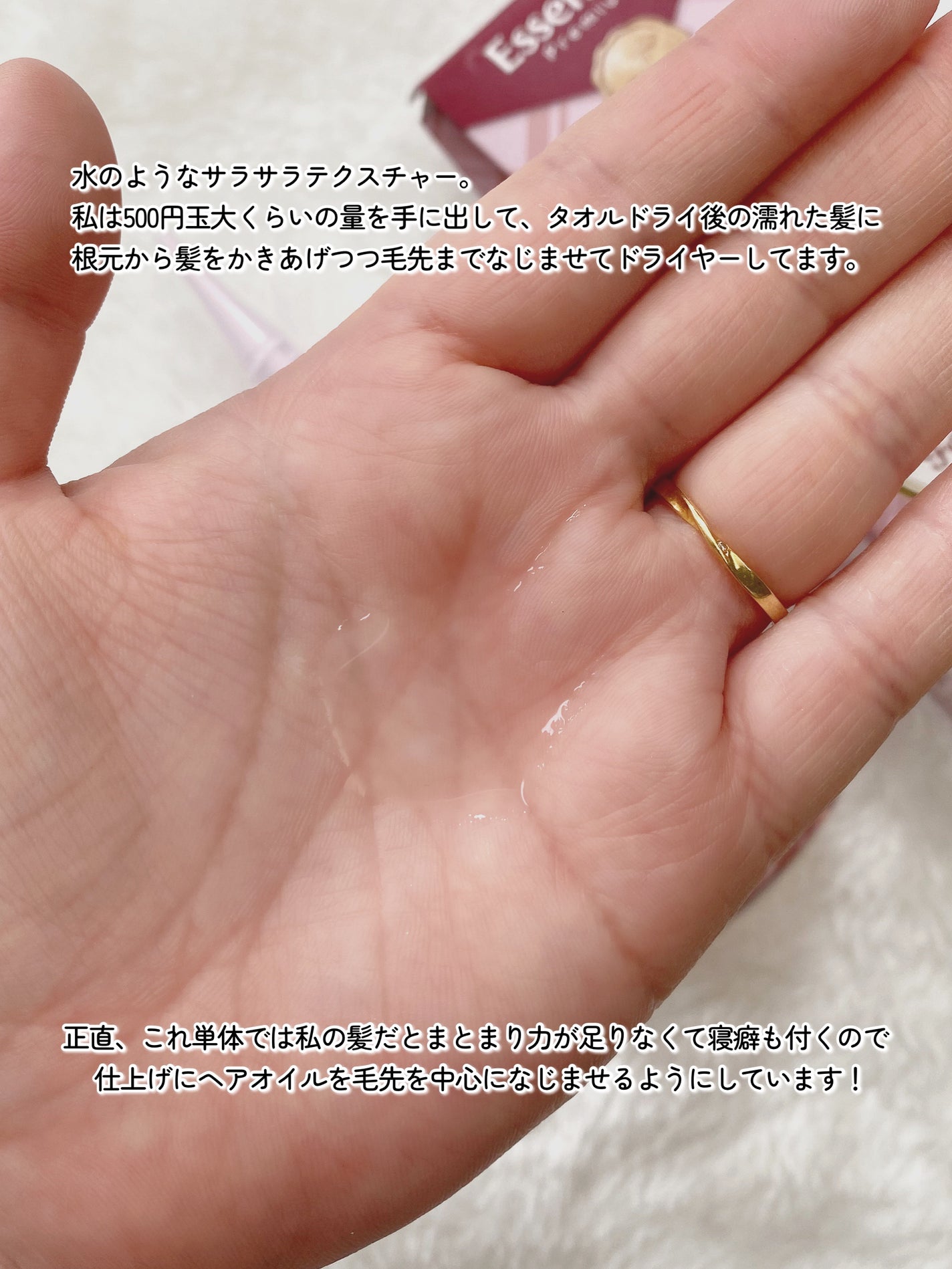 エッセンシャル プレミアム ウォータートリートメント EXスムース チェリーティータイムの香り 【洗い流さないトリートメント】/エッセンシャル/アウトバストリートメントを使ったクチコミ(5枚目)