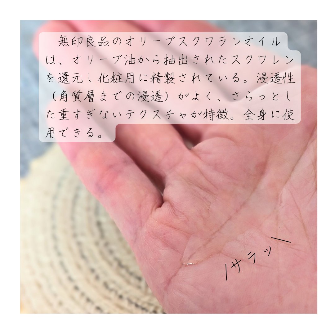 オリーブスクワランオイル/無印良品/フェイスオイルを使ったクチコミ（2枚目）