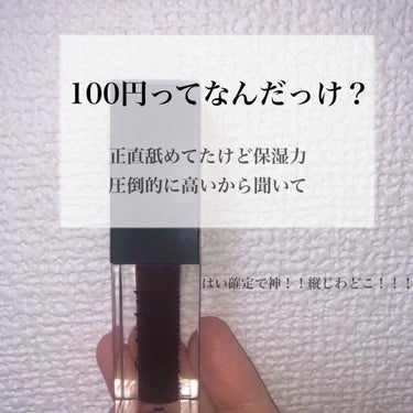 UR GLAM　LIP OIL/U R GLAM/リップグロスを使ったクチコミ（1枚目）