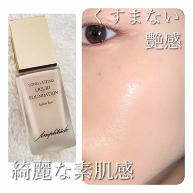 アンプリチュード ロングラスティング リキッドファンデーション 10 30ml