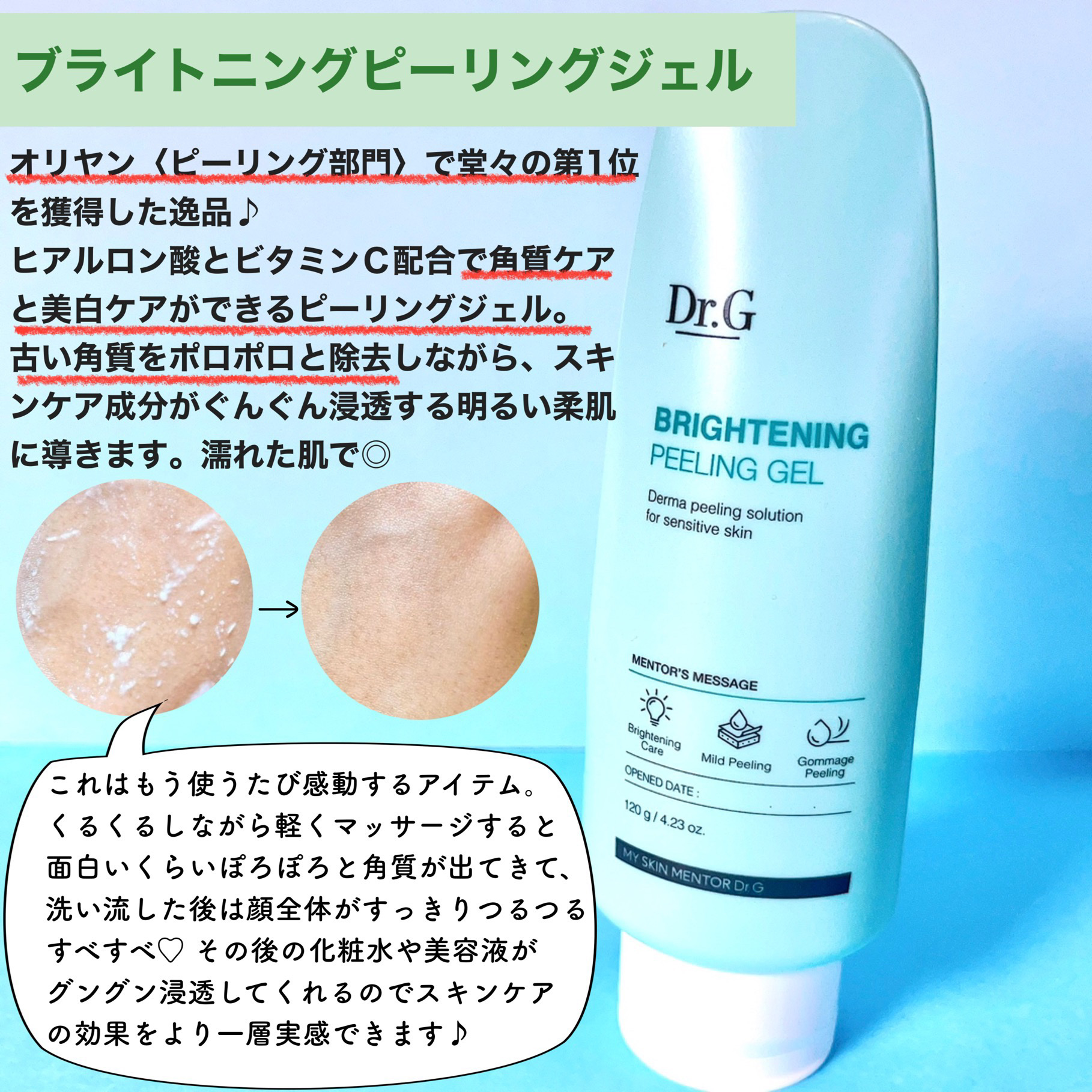 ブライトニングピーリングジェル/Dr.G/ピーリングを使ったクチコミ（3枚目）