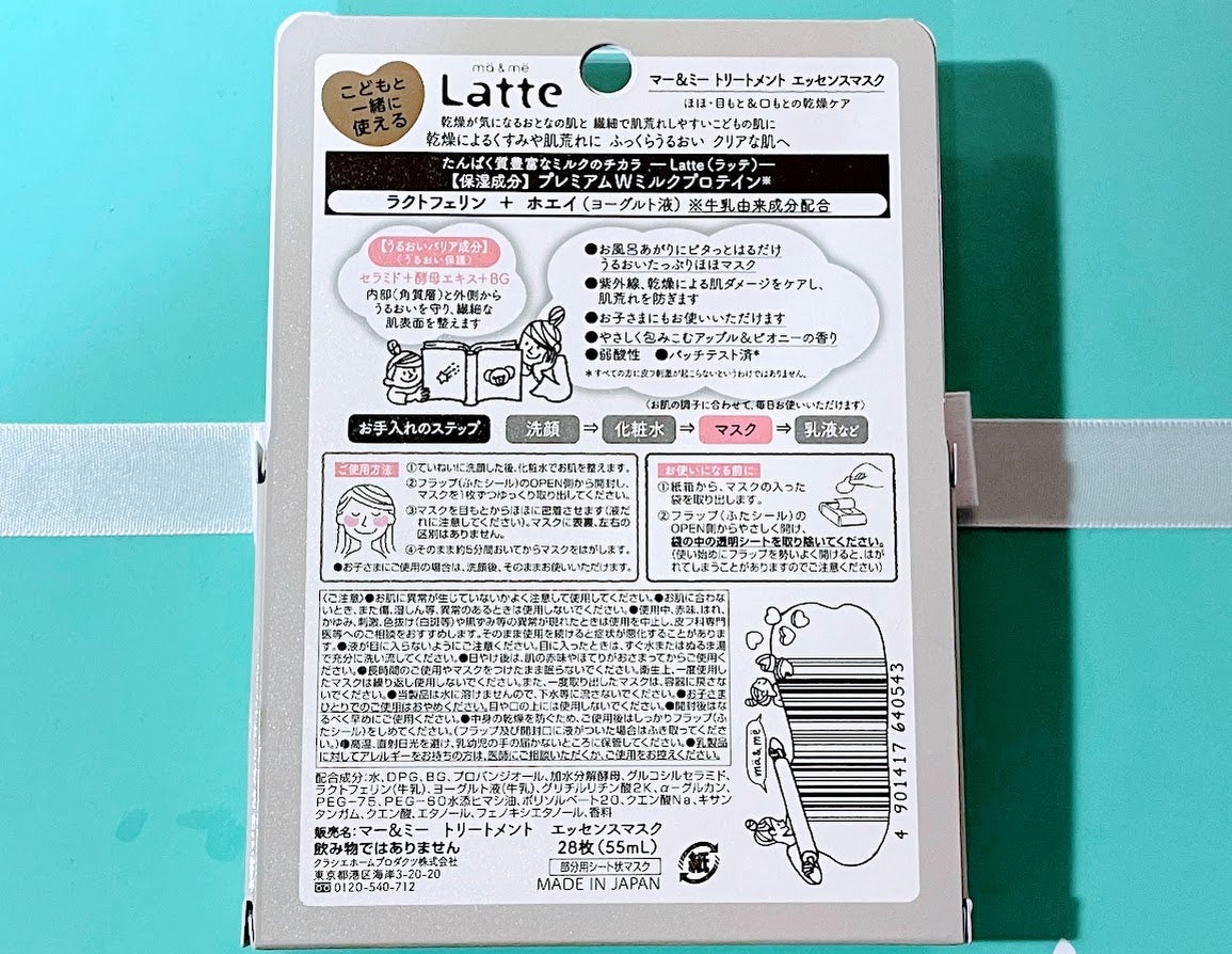 トリートメント エッセンスマスク/マー&ミー ラッテ/シートマスク・パックを使ったクチコミ(6枚目)