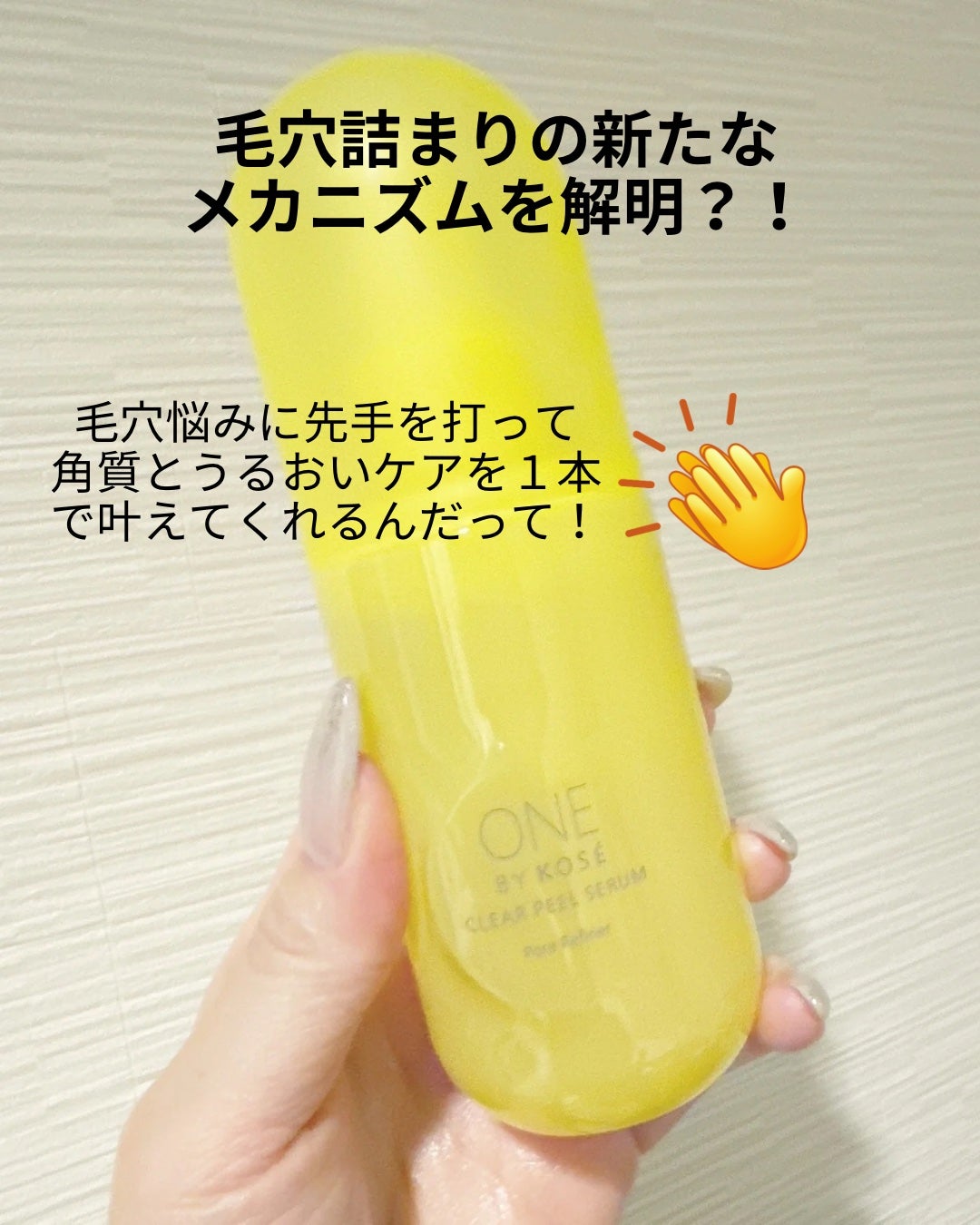 クリアピール セラム/ONE BY KOSE/美容液を使ったクチコミ(2枚目)