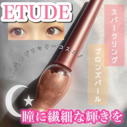 ティアー アイライナー/ETUDE/リキッドアイライナーを使ったクチコミ(1枚目)