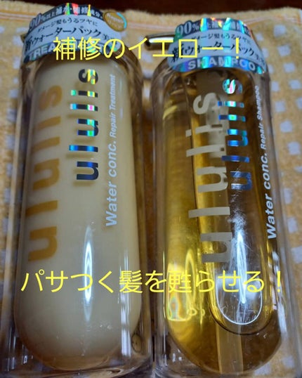 ウォーターコンク リペアシャンプー/ヘアトリートメント/ululis/シャンプー・コンディショナーを使ったクチコミ(1枚目)
