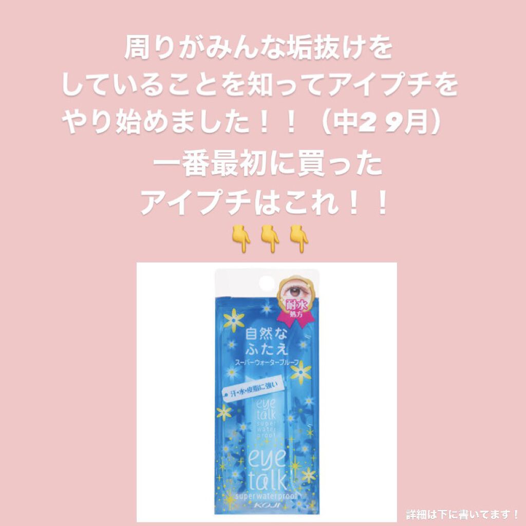 アイトーク クリアジェル/アイトーク/二重まぶた用アイテムを使ったクチコミ（3枚目）