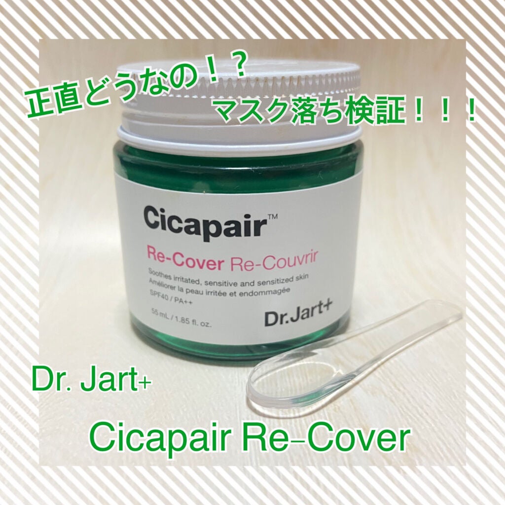 ドクタージャルト シカペア リカバー (第2世代)/Dr.Jart+/フェイスクリームを使ったクチコミ(1枚目)