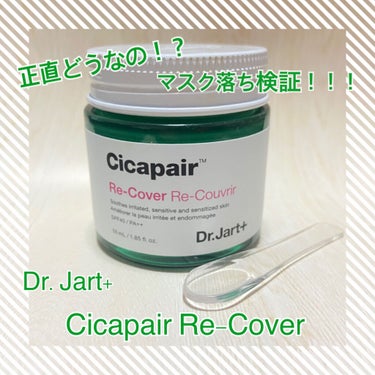 ドクタージャルト シカペア リカバー (第2世代）/Dr.Jart＋/フェイスクリームを使ったクチコミ（1枚目）