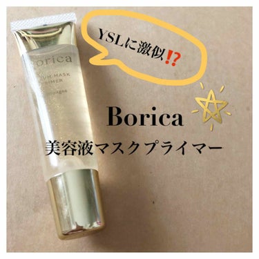 美容液マスクプライマー(シャンパン)/Borica/化粧下地を使ったクチコミ（1枚目）