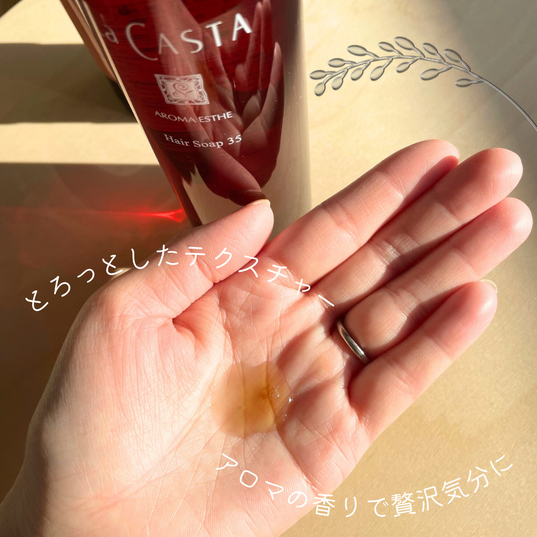 アロマエステ ヘアソープ／ヘアマスク35/ラ・カスタ/市販シャンプーを使ったクチコミ（2枚目）