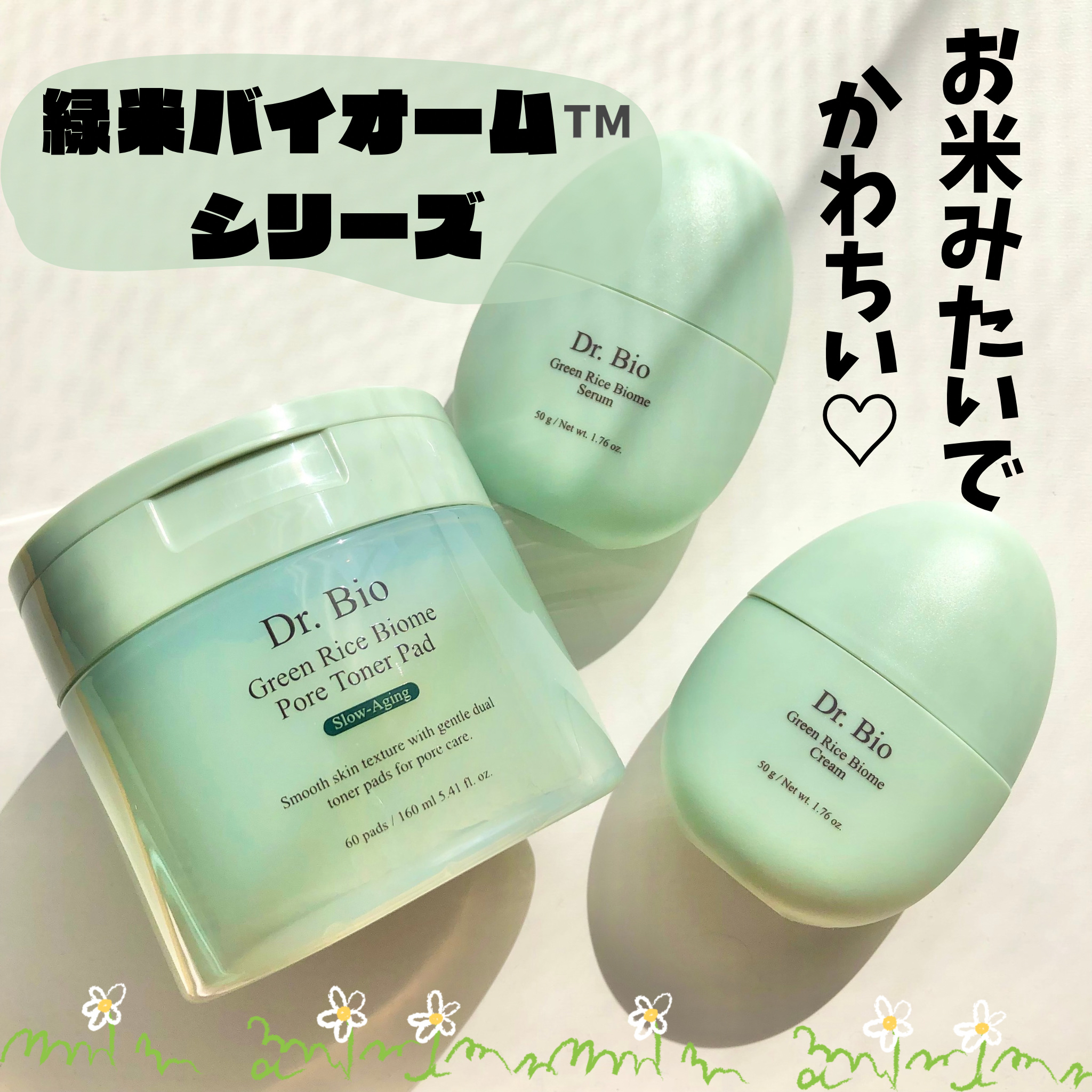 緑米ライスバイオーム™トーンアップ弾力クリーム/Dr.Bio/フェイスクリームを使ったクチコミ（1枚目）