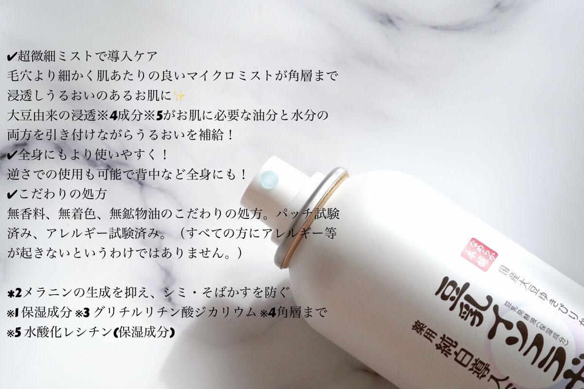 マイクロ純白ミスト化粧水/なめらか本舗/ミスト状化粧水を使ったクチコミ（3枚目）