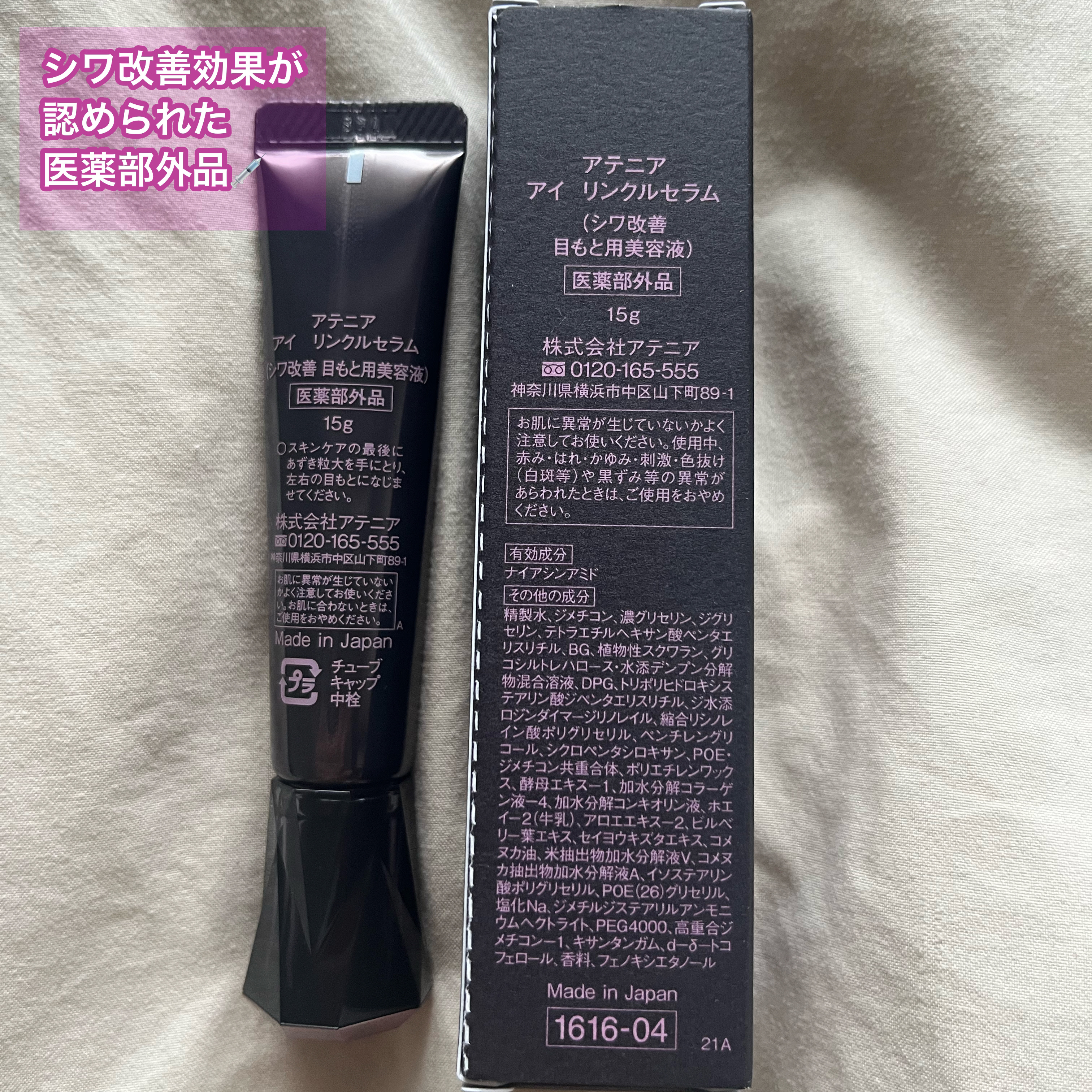 アテニア アイ リンクルセラムのクチコミ「アテニア💜
アイ リンクルセラム

【商品の特徴】
クレンジングで有名なアテニアのアイクリーム.....」（2枚目）