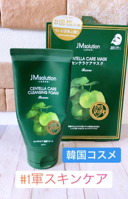 センテラケアマスク/JMsolution/シートマスク・パックを使ったクチコミ(1枚目)