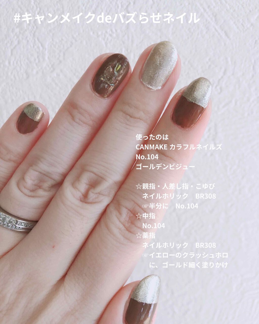 カラフルネイルズ 104 ゴールデンビジュー/キャンメイク/マニキュアを使ったクチコミ（1枚目）