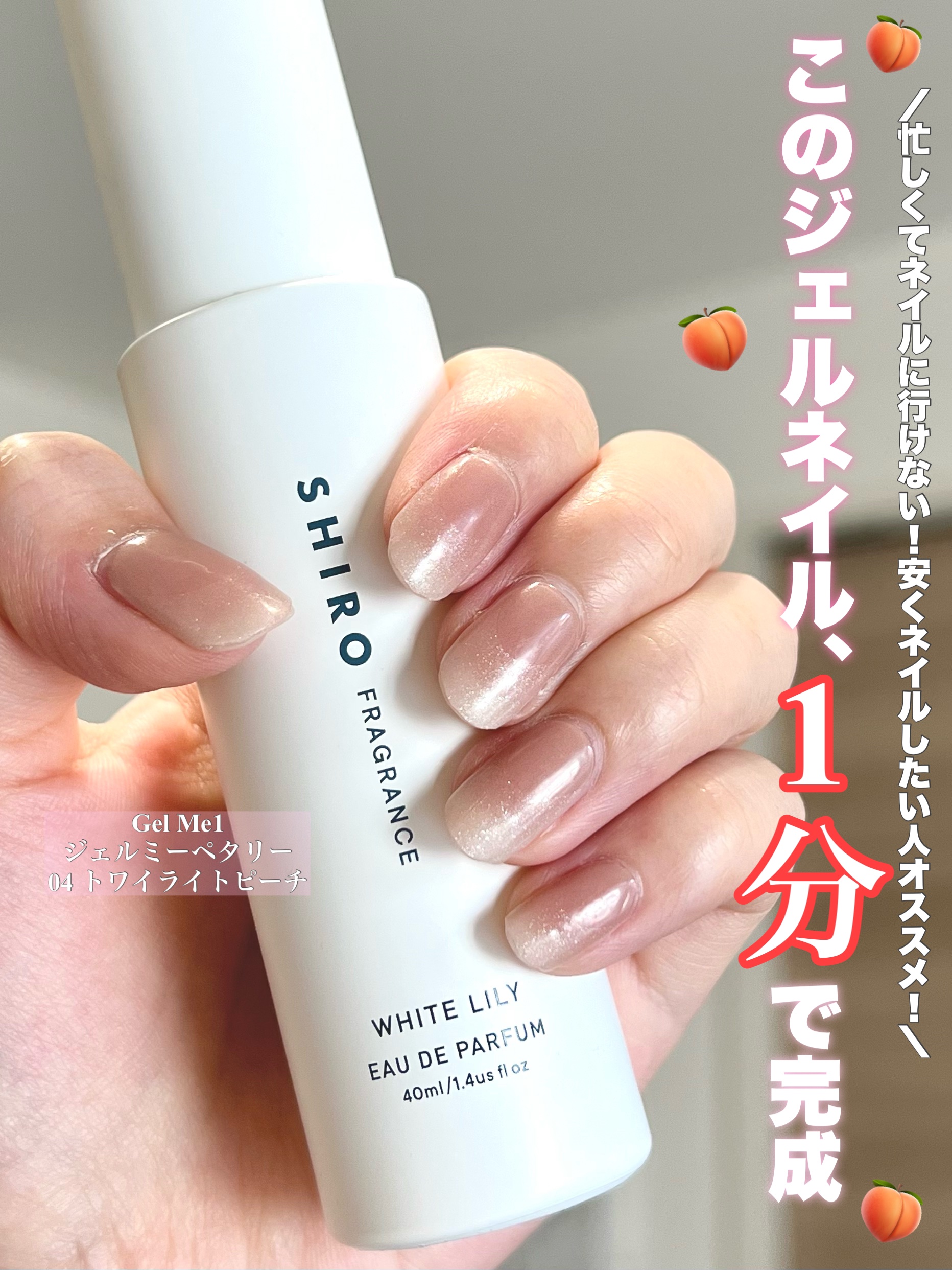 ジェルミーペタリー 04 トワイライトピーチ/ジェルミーワン/ネイルシールを使ったクチコミ（1枚目）