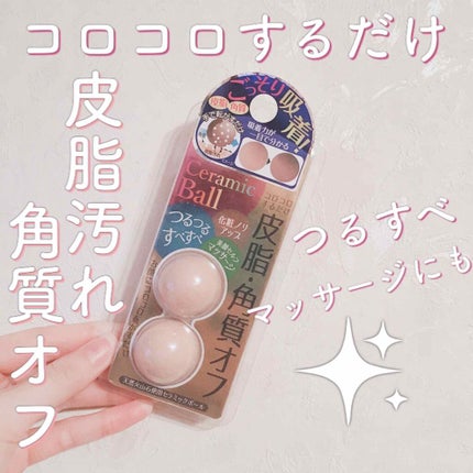 セラミックボール/ジャパンギャルズ/その他スキンケアグッズを使ったクチコミ(1枚目)