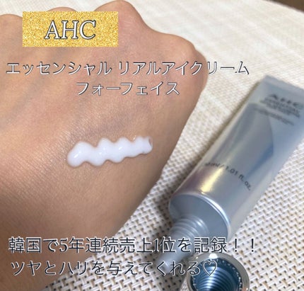 エッセンシャル リアル アイクリーム フォーフェイス/AHC/アイケア・アイクリームを使ったクチコミ(2枚目)