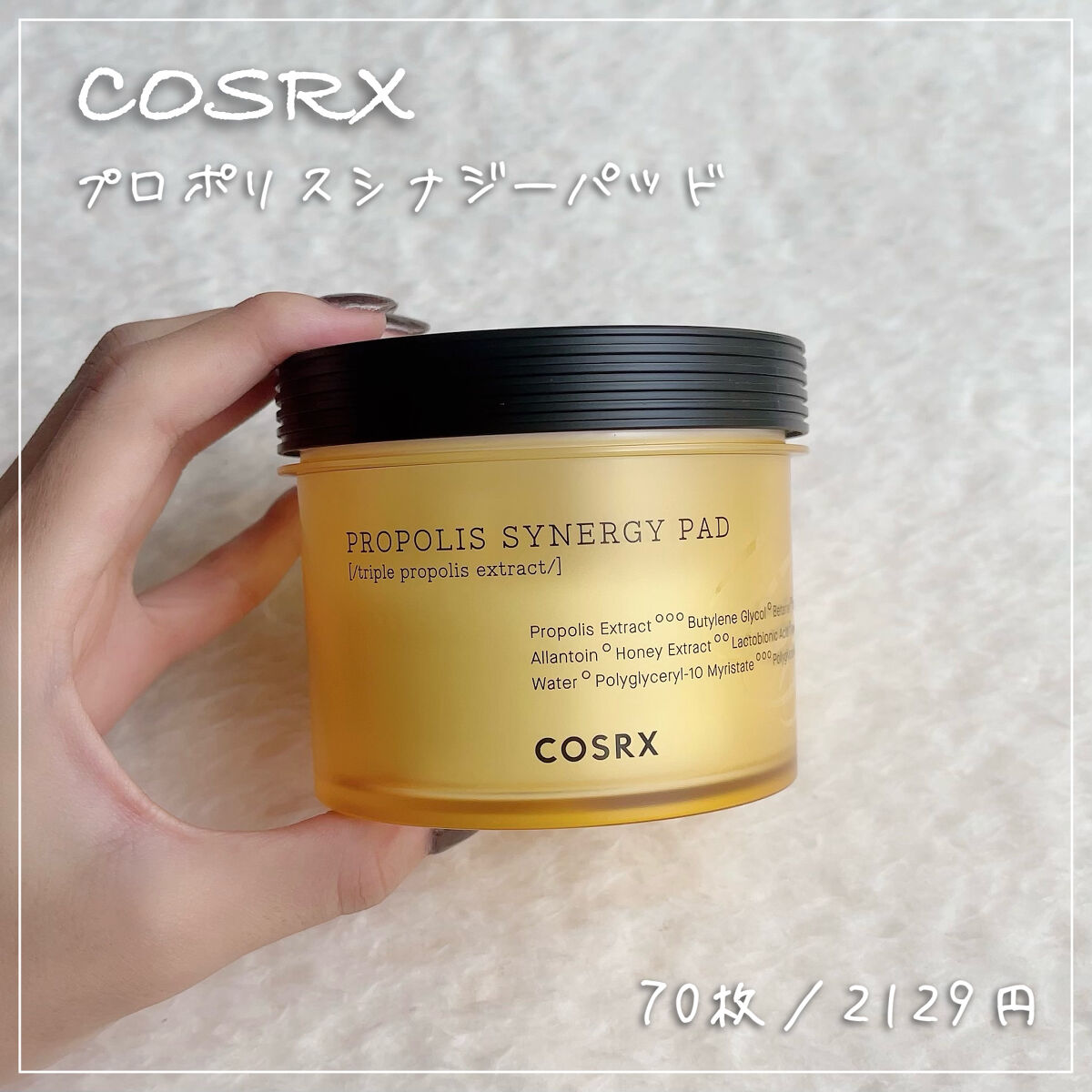 フルフィットプロポリスシナジーパッド/COSRX/トナーパッドを使ったクチコミ（1枚目）