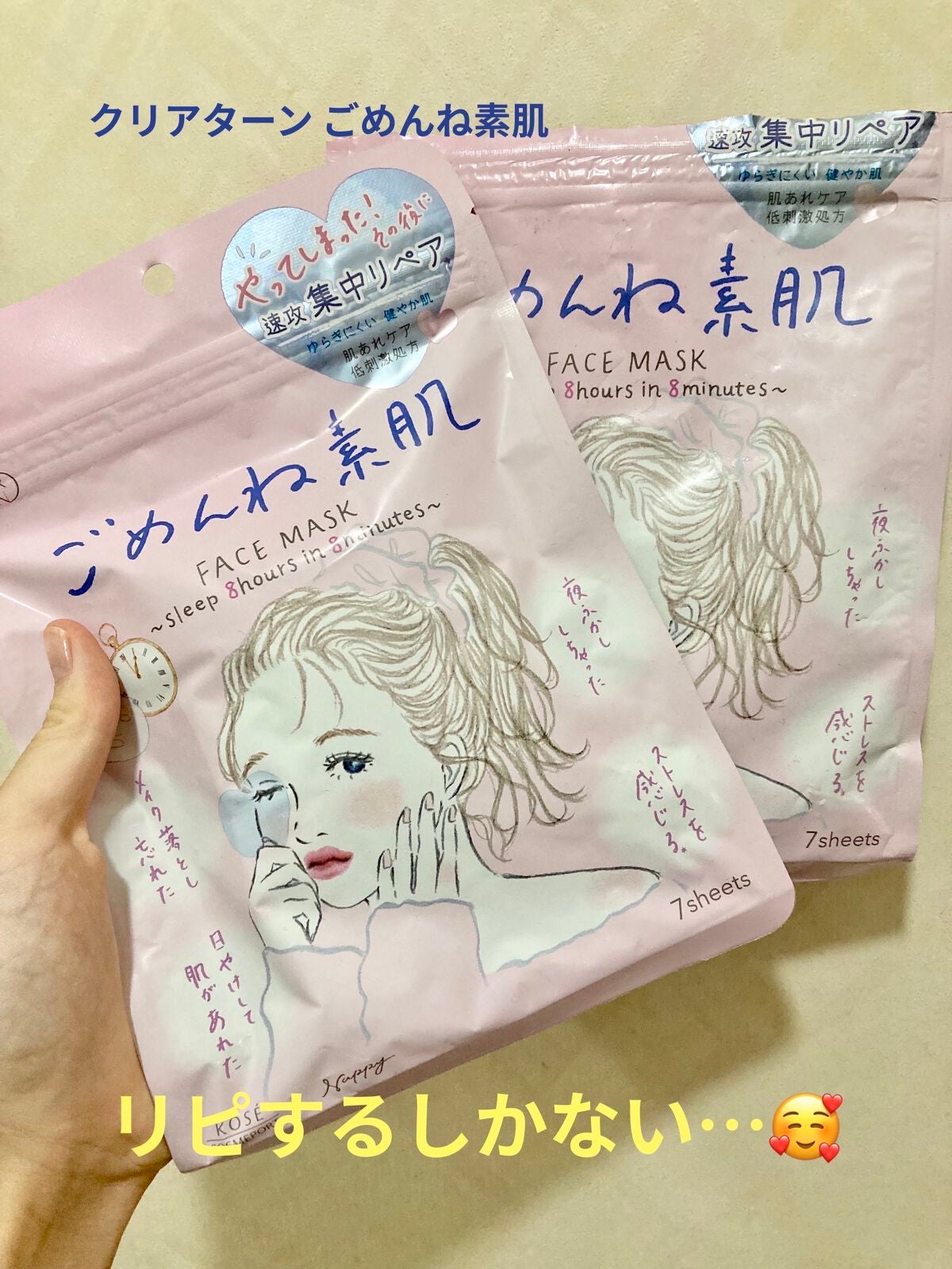 ごめんね素肌マスク/クリアターン/シートマスク・パックを使ったクチコミ(1枚目)