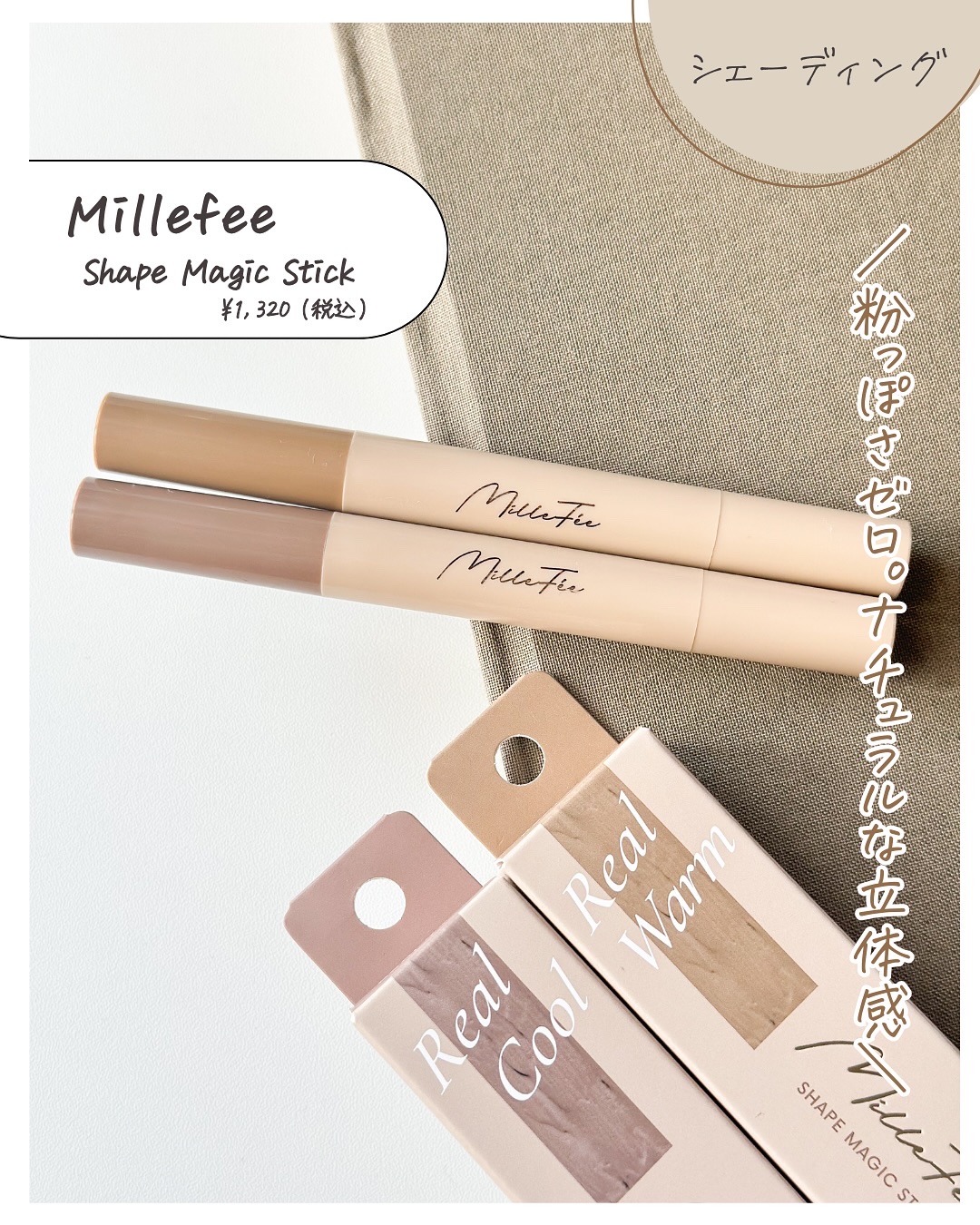 シェイプマジックスティック/MilleFée/シェーディングを使ったクチコミ（2枚目）