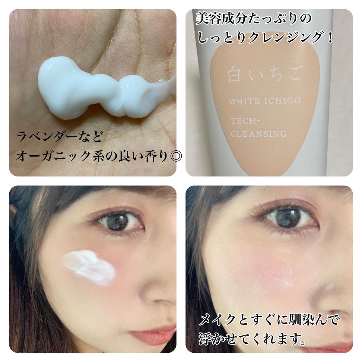 テック-クレンジング/WHITE ICHIGO/クレンジングクリームを使ったクチコミ（2枚目）