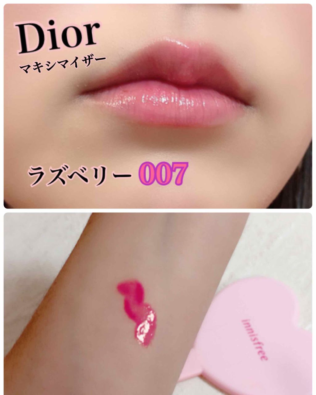 【旧】ディオール アディクト リップ マキシマイザー/Dior/リップグロスを使ったクチコミ(1枚目)