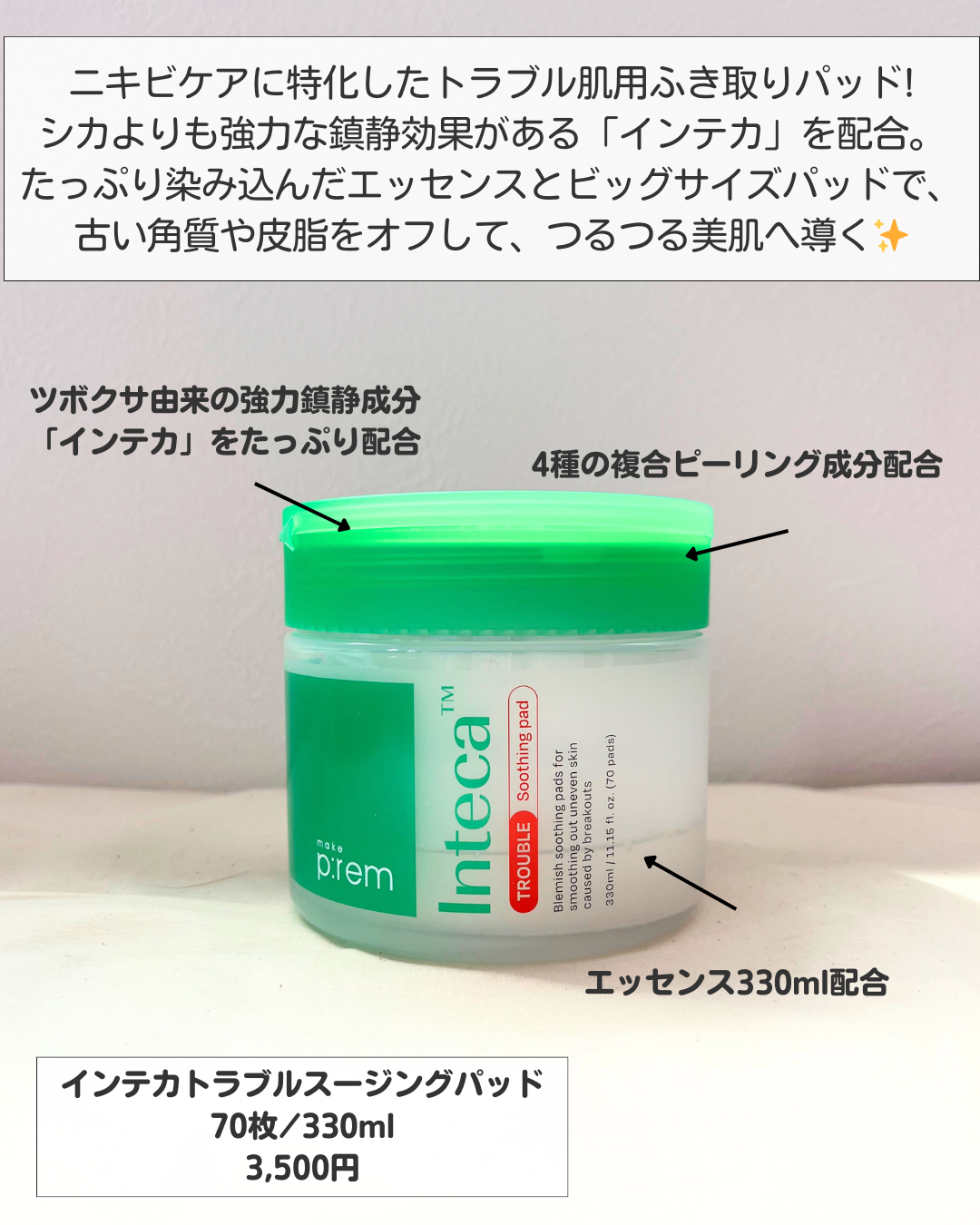 インテカ スージングパッド/make prem/トナーパッドを使ったクチコミ（2枚目）