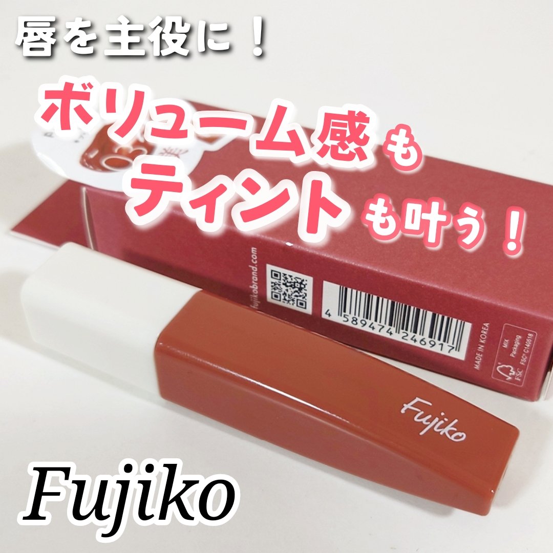 プランピーリップ/Fujiko/リップグロスを使ったクチコミ（1枚目）