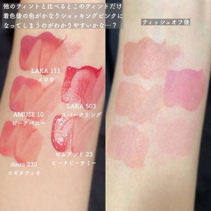 ポッピングバルーンティント/Laka/リップティントを使ったクチコミ(7枚目)