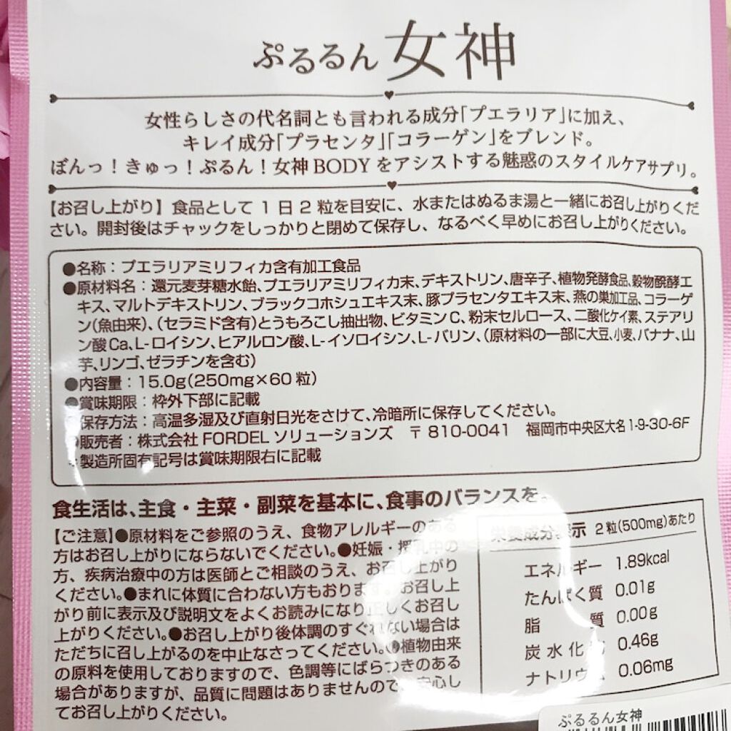 ぷるるん女神｜美的ラボの口コミ - 美的ラボぷるるん女神を飲んでい