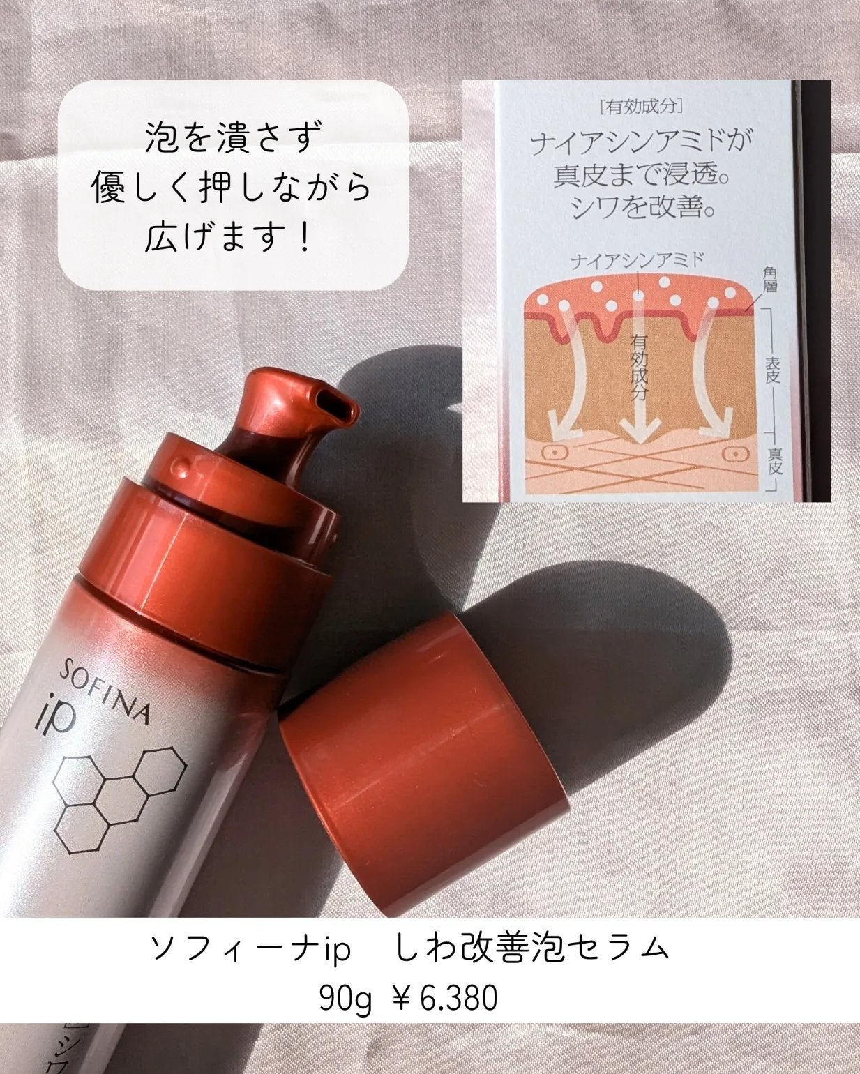 ソフィーナ iP 薬用シワ改善 泡セラム|SOFINA iPの口コミ ソフィーナ iP 薬用シワ改善 泡セラム|SOFINA iPの口コミ
