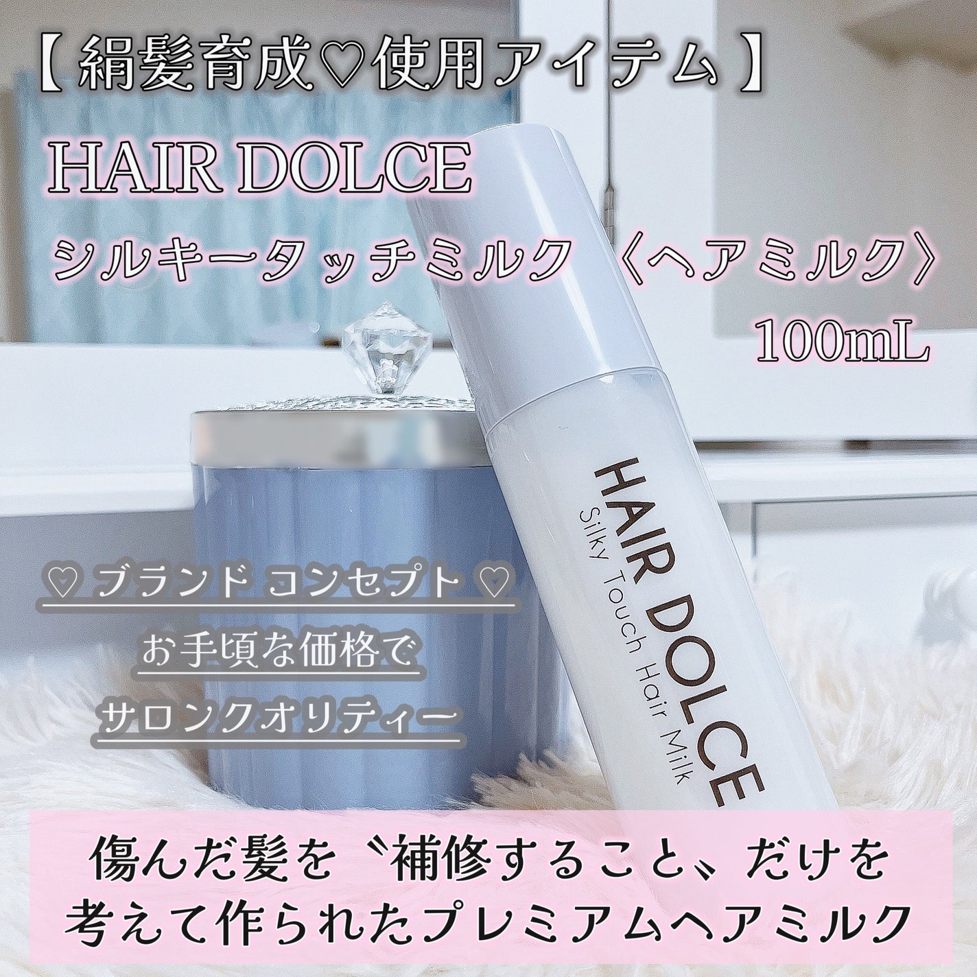 シルキータッチミルク/HAIR DOLCE/ヘアミルクを使ったクチコミ(2枚目)