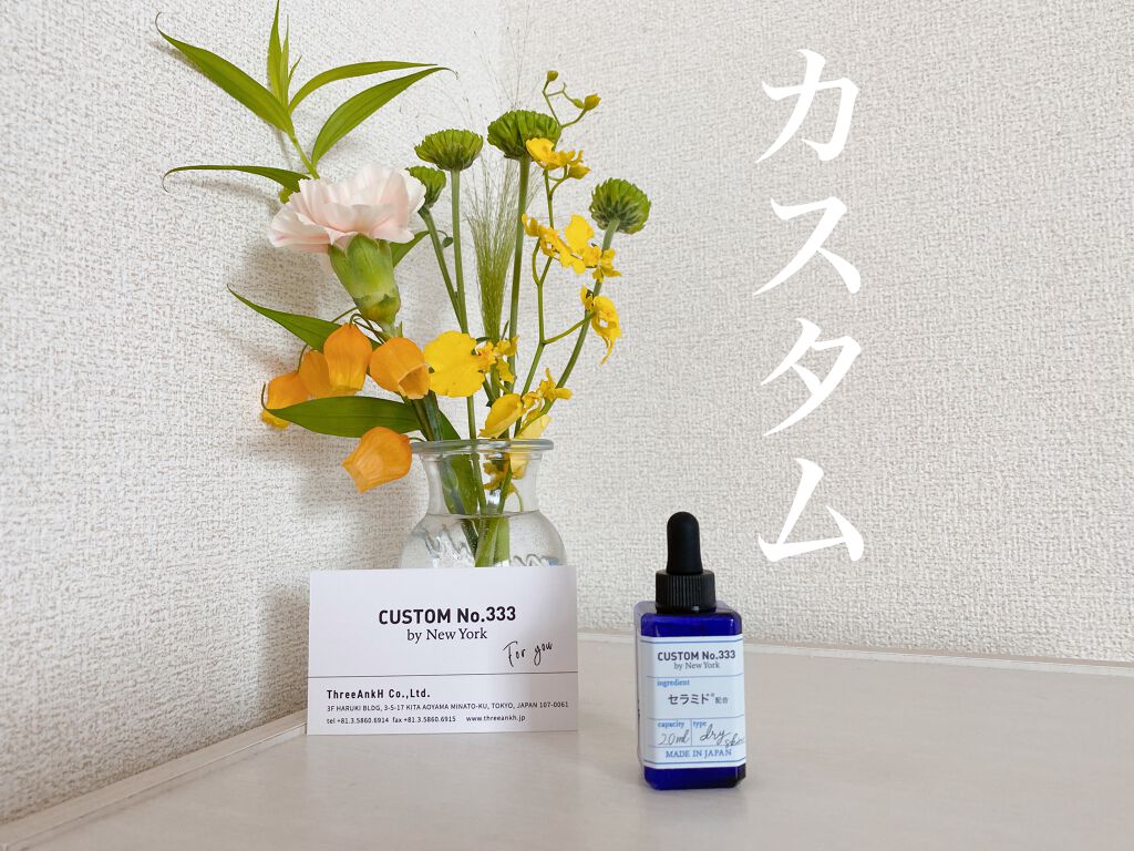 3種セラミド/CUSTOM No.333 by New York/美容液を使ったクチコミ（1枚目）