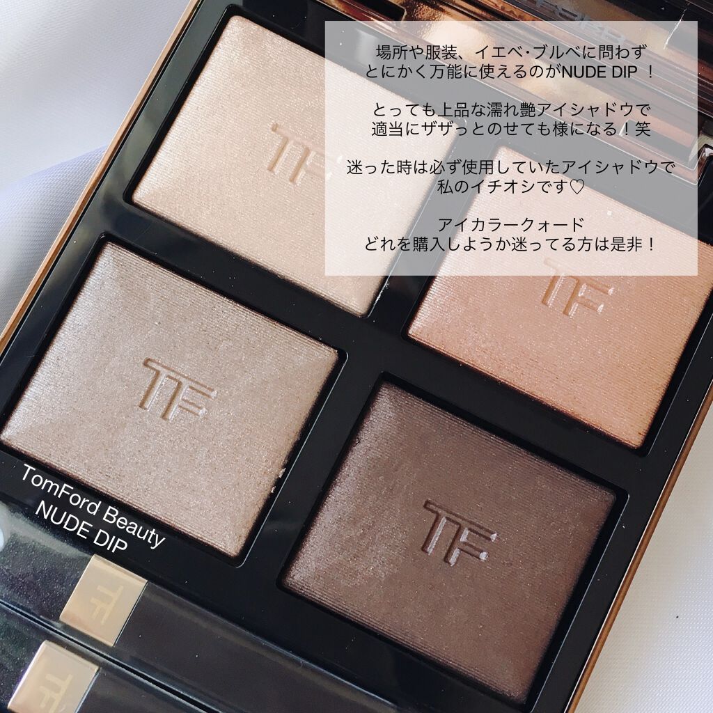 アイ カラー クォード/TOM FORD BEAUTY/アイシャドウパレットを使ったクチコミ(5枚目)